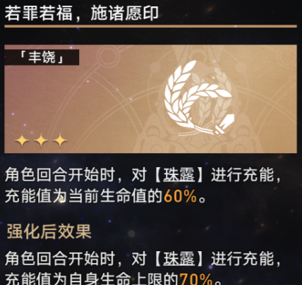 崩坏星穹铁道寰宇蝗灾难度四怎么打