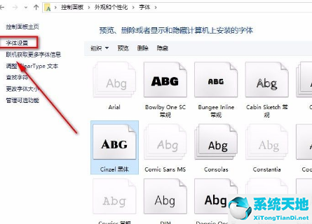 win10系统字体如何安装(win10字体安装在哪个文件夹)