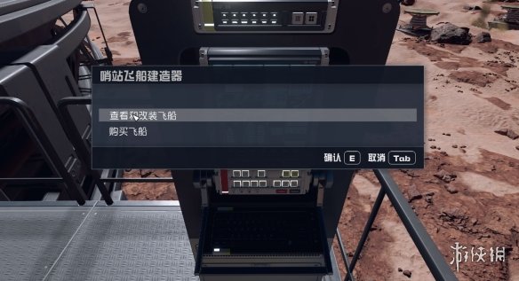 星空Starfield无法把飞船停在哨站停机坪上怎么办