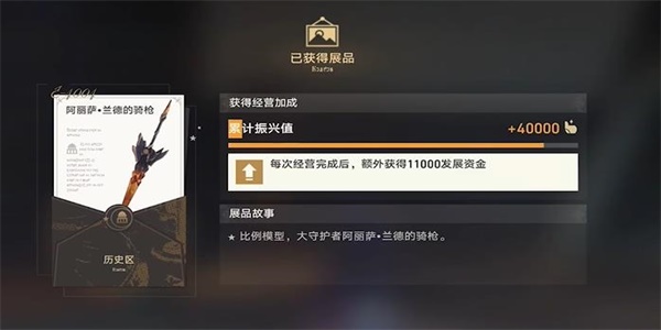 崩坏星穹铁道藏品复刻阿丽萨的骑枪怎么做