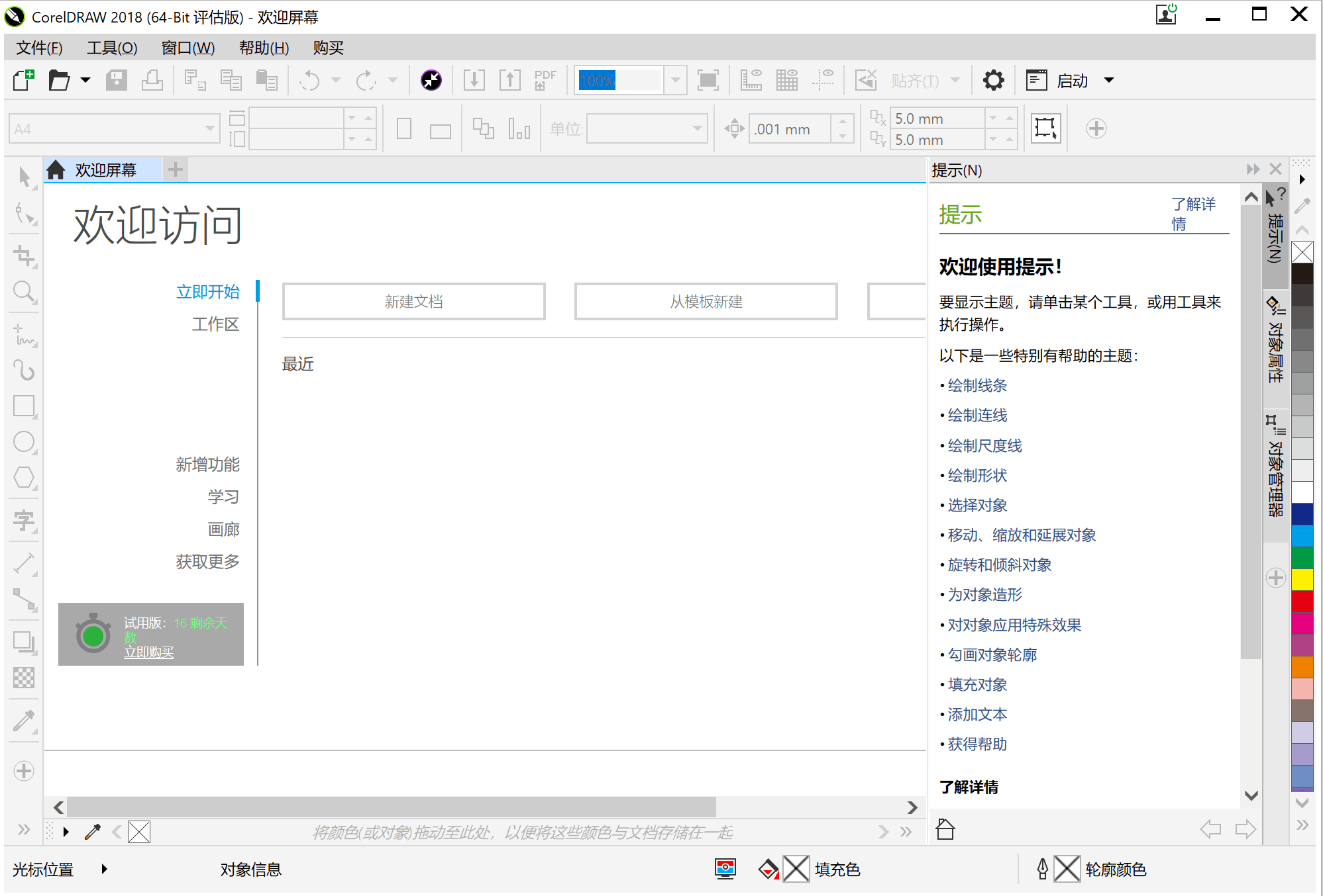 coreldraw2020安装破解教程(coreldraw2018破解版安装教程)