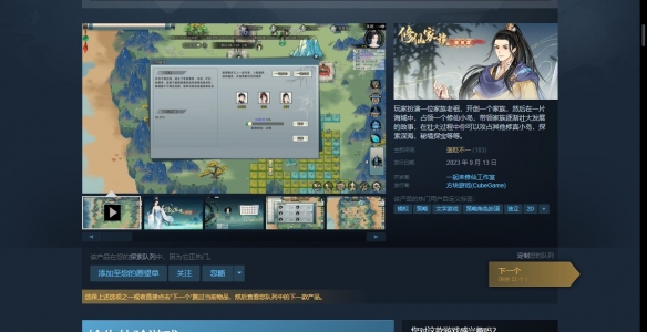 修仙家族模拟器steam版叫什么-修仙家族模拟器steam简介