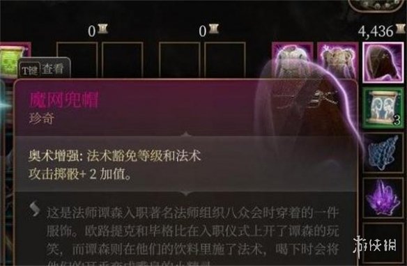 博德之门3魔网兜帽在哪-博德之门3魔网兜帽位置介绍