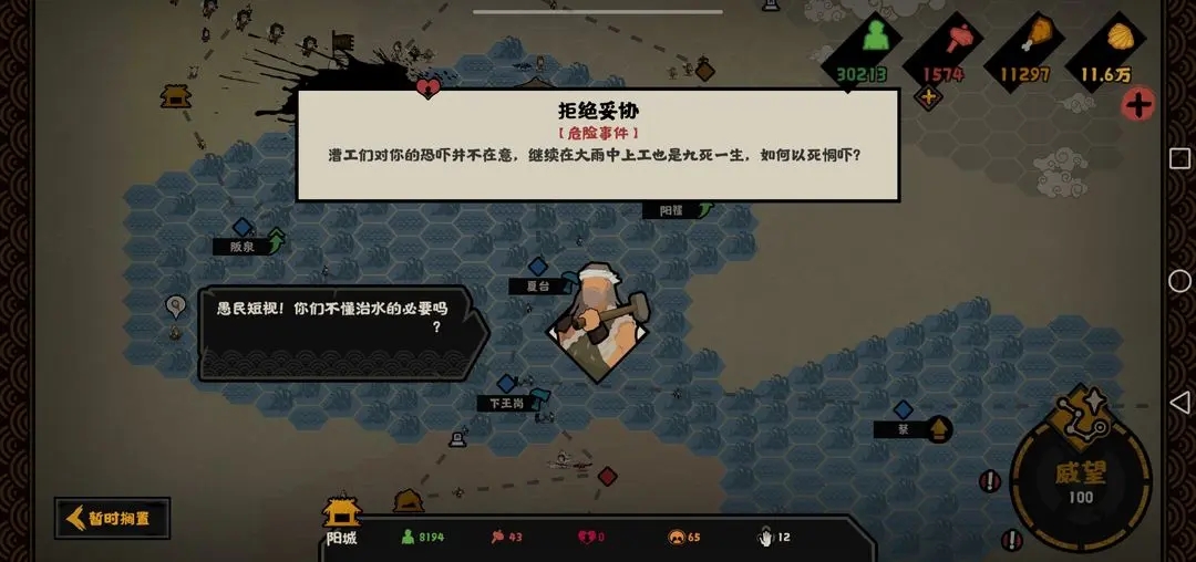 无悔华夏大禹治水结局条件是什么