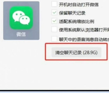 电脑微信聊天记录怎么删除