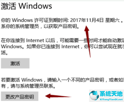 许可证即将过期win10还能用吗(win10显示已激活许可证即将过期)