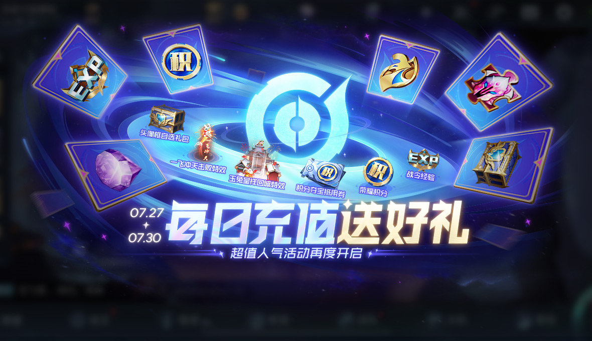 王者荣耀7.27有什么礼包上新