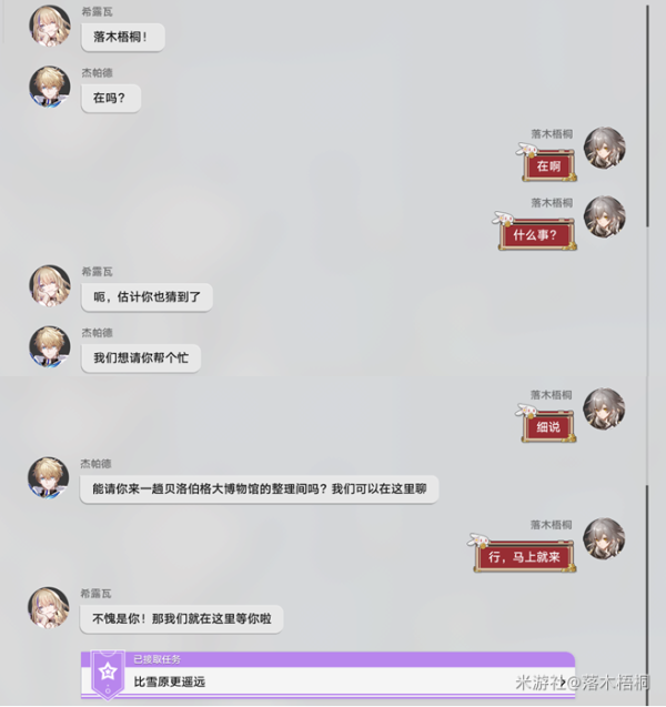 崩坏星穹铁道玲可同行任务怎么做