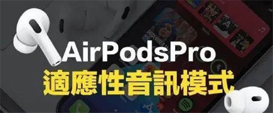 AirPodsPro2样子不变新功能出现是真的吗