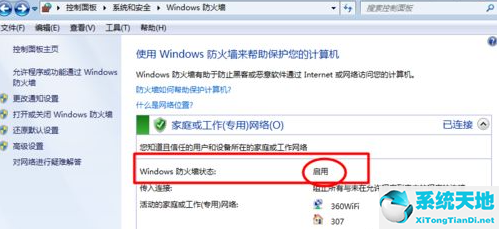 win7系统的防火墙怎么关闭(win7系统的防火墙在哪里关闭)