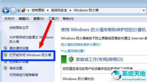 win7系统的防火墙怎么关闭(win7系统的防火墙在哪里关闭)