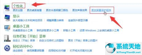 win7关闭屏幕保护时间(win7关闭屏幕保护功能在哪里)