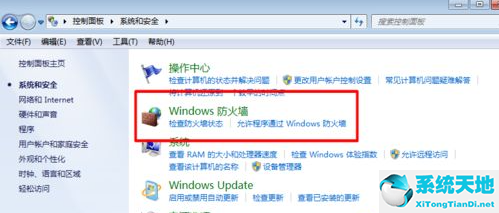 win7系统的防火墙怎么关闭(win7系统的防火墙在哪里关闭)