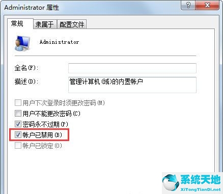 Win7系统使用的不是Administrator管理员账号怎么回事