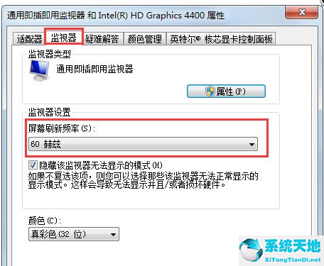 windows7怎么更改屏幕刷新率(win7修改屏幕刷新率)