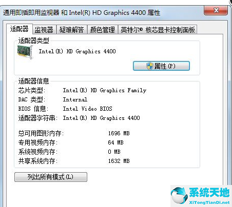 windows7怎么更改屏幕刷新率(win7修改屏幕刷新率)