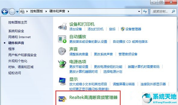 windows7 realtek高清晰音频管理器(realtek高清晰音频管理器没有声音win7)