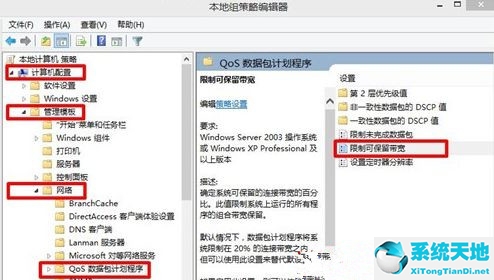 win8如何解除网速限制(win8怎样解除无线连接限制)