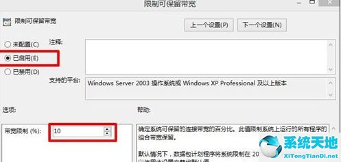 win8如何解除网速限制(win8怎样解除无线连接限制)