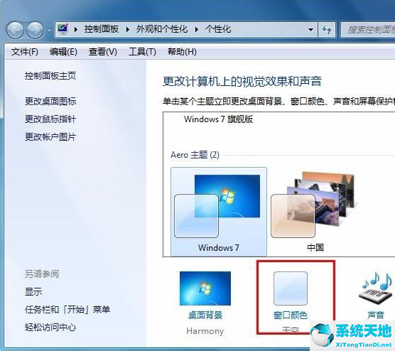 任务栏颜色怎么设置win7(win7任务栏颜色改不了是什么原因)