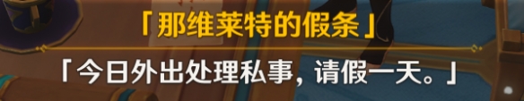 原神往日留痕任务流程详解-原神4.1往日留痕任务攻略