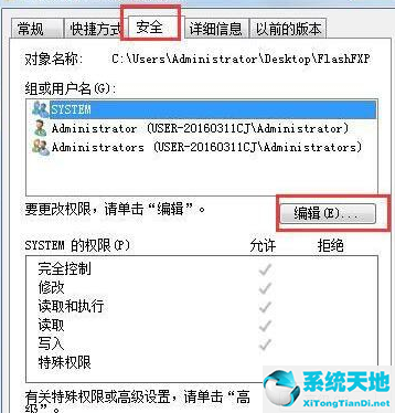 win7无法更改文件属性和个人信息(win7修改host文件)