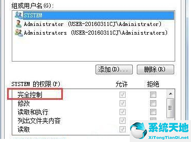 win7无法更改文件属性和个人信息(win7修改host文件)