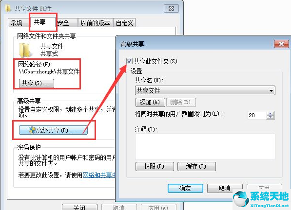 win7怎样共享文件夹(win7共享文件夹怎么设置)