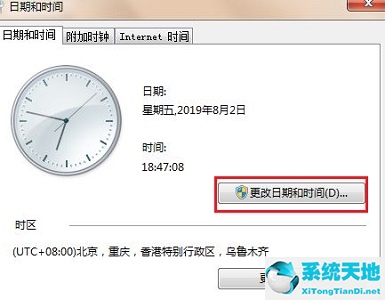 Win7更改时间没反应怎么办