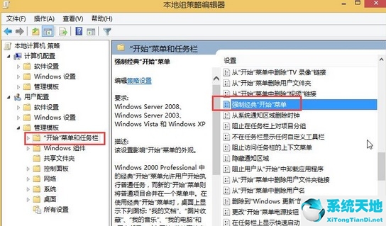 win8开始菜单改经典模式(win10系统开始菜单设置)