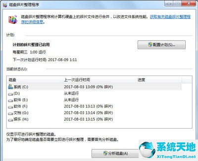 win7整理磁盘碎片的步骤(windows7整理磁盘碎片)