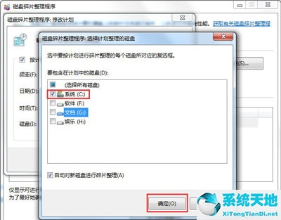 win7整理磁盘碎片的步骤(windows7整理磁盘碎片)