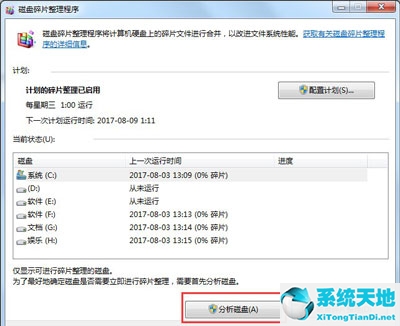 win7整理磁盘碎片的步骤(windows7整理磁盘碎片)