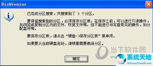 guid备份分区表损坏能修复吗(u盘分区表损坏怎么修复)