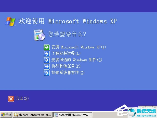 xp原版系统如何安装