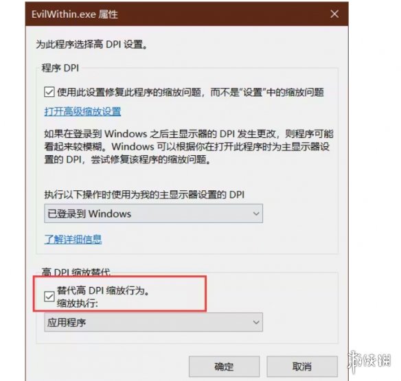 恶灵附身1怎么设置全屏-恶灵附身1设置全屏方法