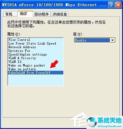 win10如何关闭网络唤醒功能(win7如何关闭网络唤醒功能)