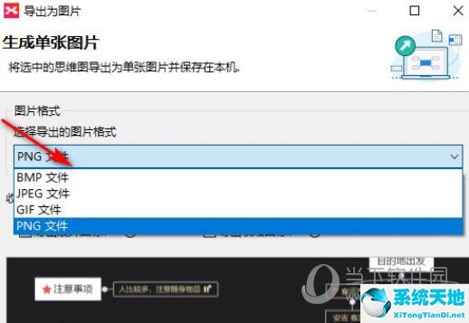 xmind8怎么导出高清图片(xmind导出的图片尺寸怎么设定)