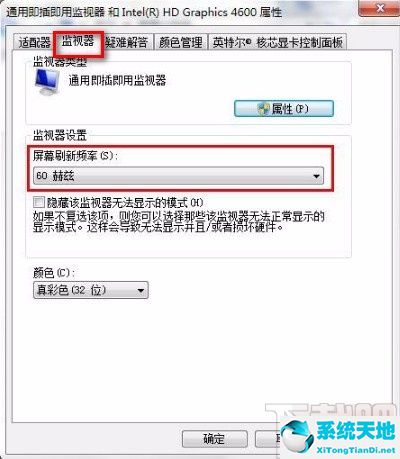 win7屏幕刷新为60赫兹怎么设置(win7屏幕刷新频率怎么设置)