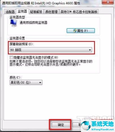 win7屏幕刷新为60赫兹怎么设置(win7屏幕刷新频率怎么设置)