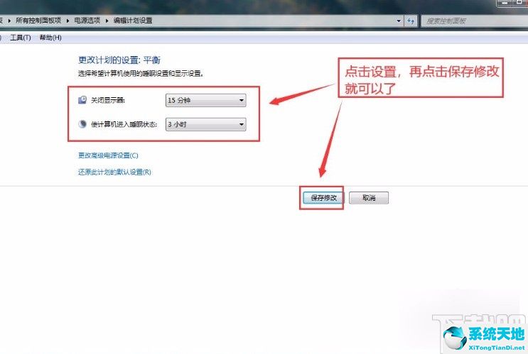 win7设置睡眠时间(更改win7休眠时间)