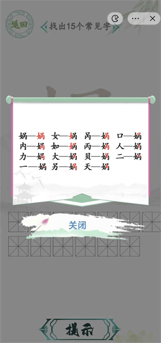 汉字找茬王找字娲怎么通关