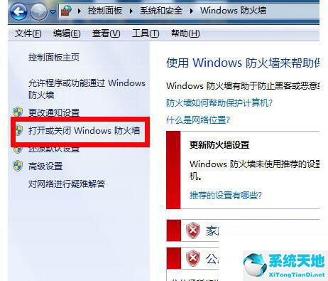 win7防火墙怎么设置(win7系统防火墙怎么设置)