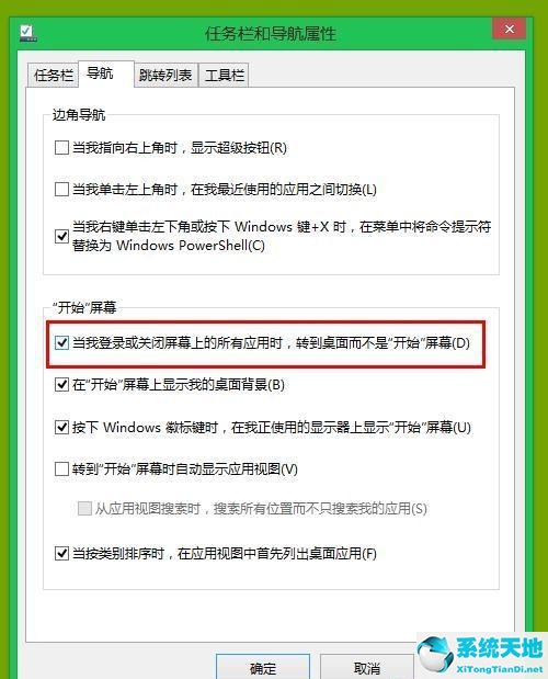 win8开始菜单怎么变成win10(win8.1开始菜单改win7)