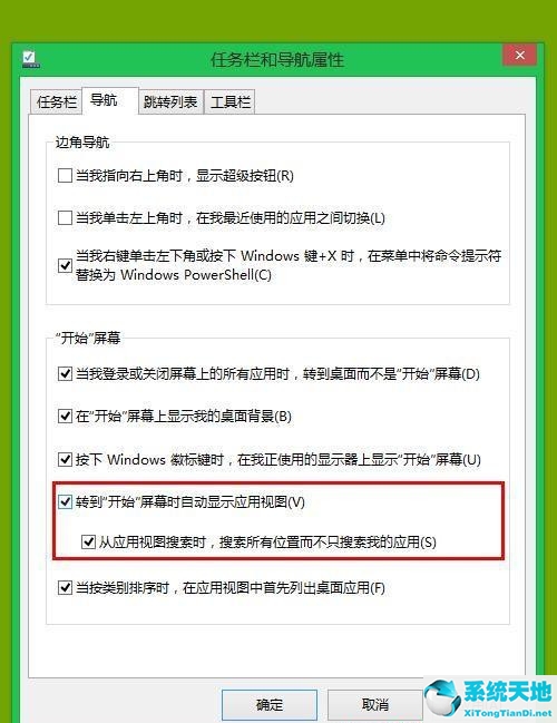 win8开始菜单怎么变成win10(win8.1开始菜单改win7)