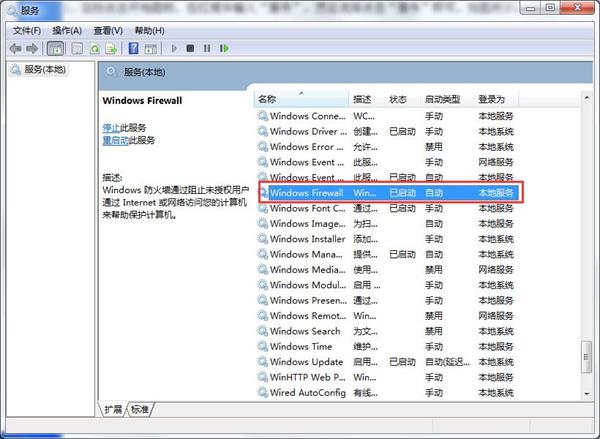 防火墙错误代码是0x8007042c(win10防火墙错误代码0x800706d9)