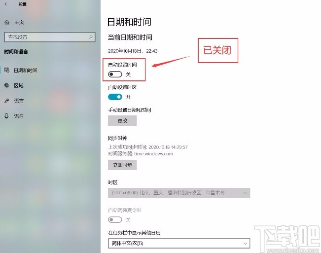 win10自动设置时间怎么默认关闭(win10如何关闭时间自动更新)