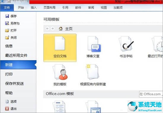 win 7打开win10 word文件是乱码 如何解决(打开word是乱码怎么办)