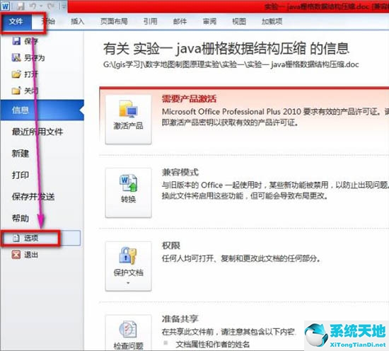 win 7打开win10 word文件是乱码 如何解决(打开word是乱码怎么办)