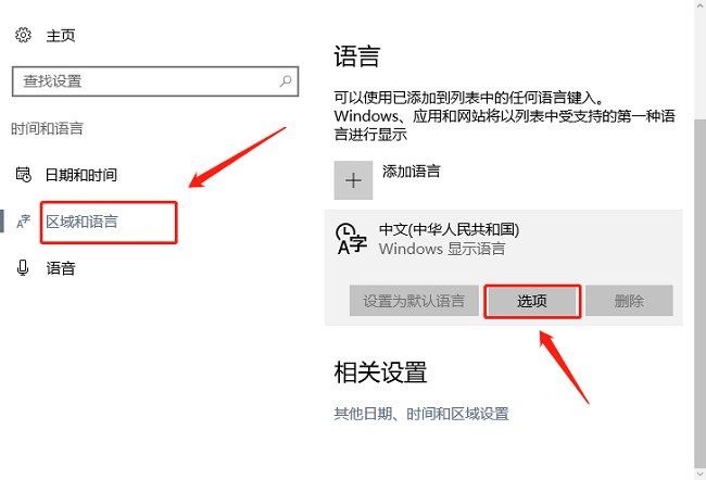 win10哪里删除输入法(win10输入法清除数据)